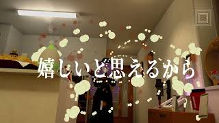 あなたへ、これからも
