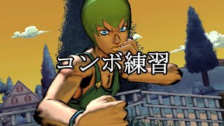 ジョジョASBRでコンボ練習する動画 プランクトン１
