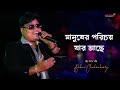 Manusher Porichoy Bengali Song Paribar Live Concet Babai Chakraborty