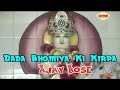 Download दादा भोमिया की किरपा Dada Bhomiya Ki Kirpa Hoi Dhok Mar Le Nai Pyari Supertone Digital Mp3 Song