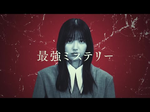 【五百城茉央(乃木坂46)地上波連続ドラマ初出演・初主演!】カンテレ×FODドラマ『MADDER(マダー)その事件、ワタシが犯人です』4月10日(木)スタート!