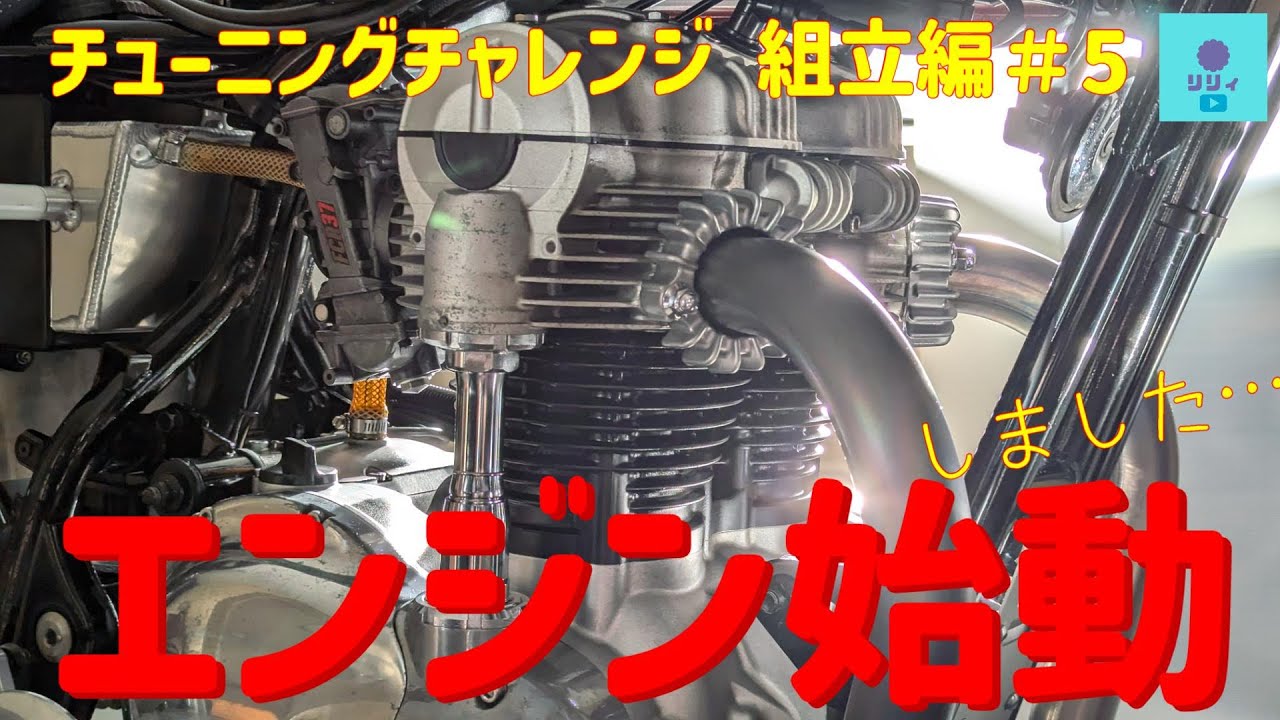 めざせリッター100ps!!【注意】時間を無駄にしたい方のみご視聴願います…【kawasaki w650】