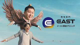 【公式】イースト駅前クリニックCM「風見鶏篇」