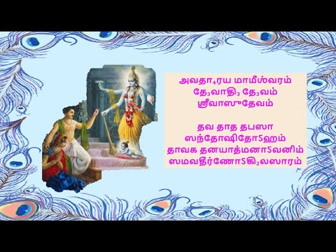 Avatharayamam Easwaram - 1st Tharangam (அவதாரயமாம் ஈஸ்வரம் - முதல் தரங்கப் பாடல்)