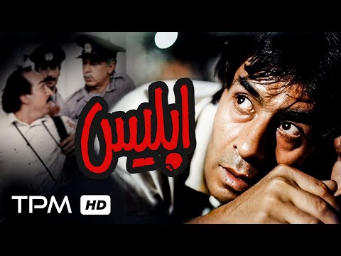 فیلم اکشن ونوستالژی ابلیس با بازی خسرو شکیبایی | Eblis movie