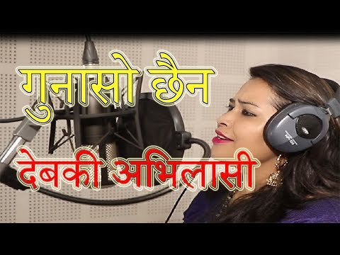 Gunaso Chhaina Maayaalu Song By Debaki Avilasi...!