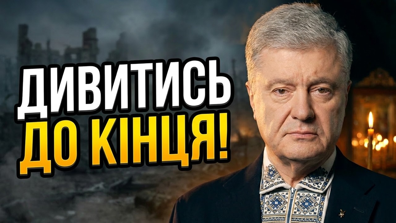 🔥ПОРОШЕНКО реально сказав ЦЕ у Великодньому зверненні! СЛУХАТИ ДО КІНЦЯ!