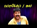 Chotta Mumbai Thala Whatsapp Status Vasco Whatsapp Status Chotta Mumbai Movie Mohanlal