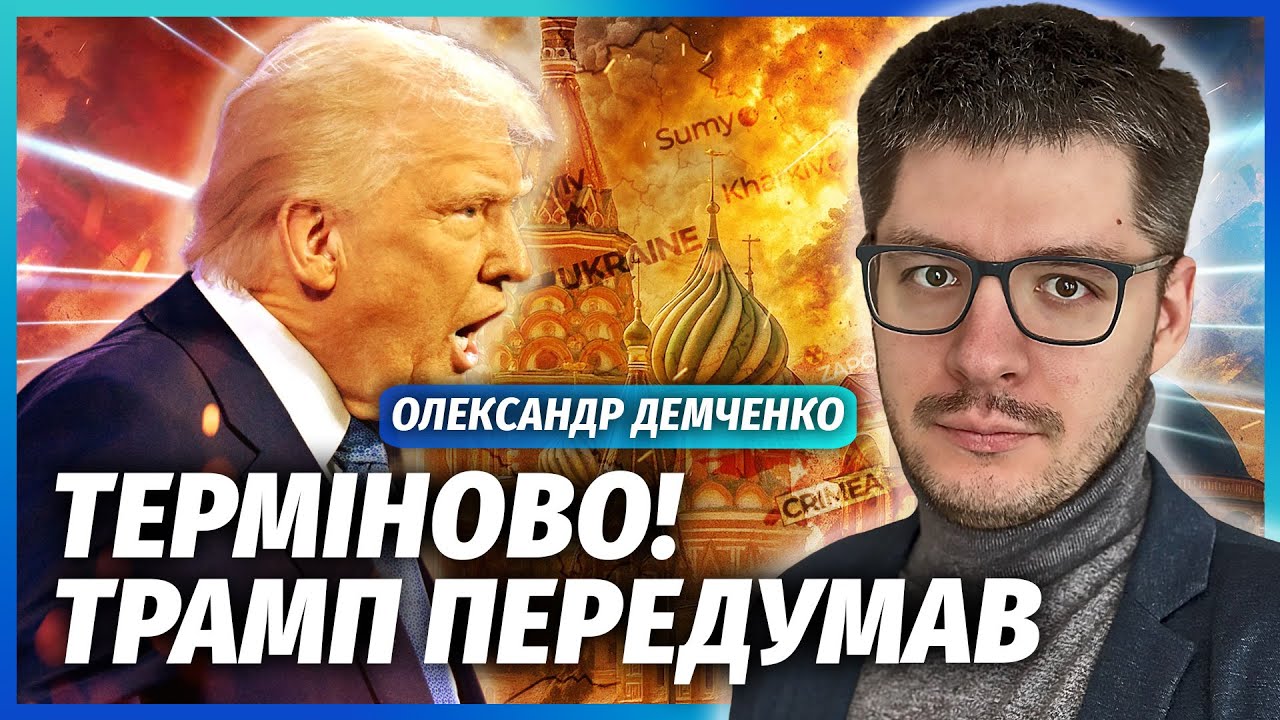 ⚡️ДЕМЧЕНКО: РОСІЯ ВІДДАСТЬ ЗЕМЛІ! Показали КОМПРОМАТ НА ПУТІНА. Капітуляці?