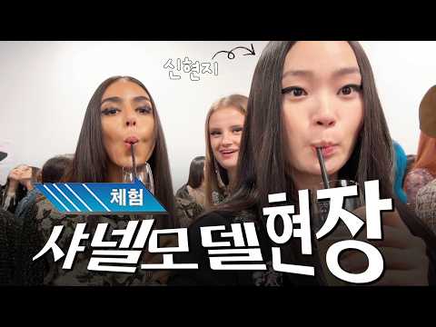 ❗최초공개❗샤넬 뮤즈 신현지 샤넬에서 받는 대우💥(eng cc)