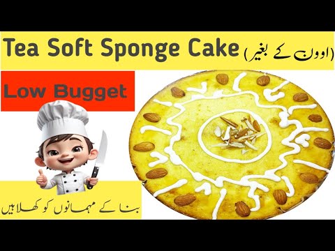 1Minute Cake Recipe | Tea Time Dry  Cake Recipe | کیک بنانے کا طریقہ |@Danyalskitchen