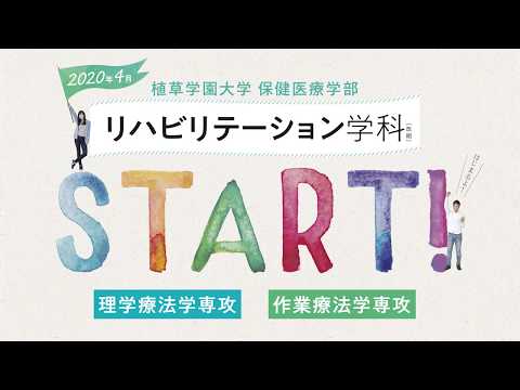 発達支援教育学科 植草学園大学短期大学2019CM