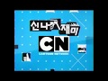 Cartoon Network Korea Endtag Template 2011 2014 1 0