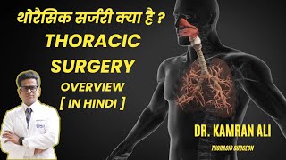 What is Thoracic Surgery? थोरैसिक सर्जरी क्या है? || Dr. Kamran Ali (Hindi)