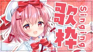 【歌枠】お昼の歌枠！！！たくさん歌おう！【#苺咲べりぃ/Vtuber】 -  Singing Stream
