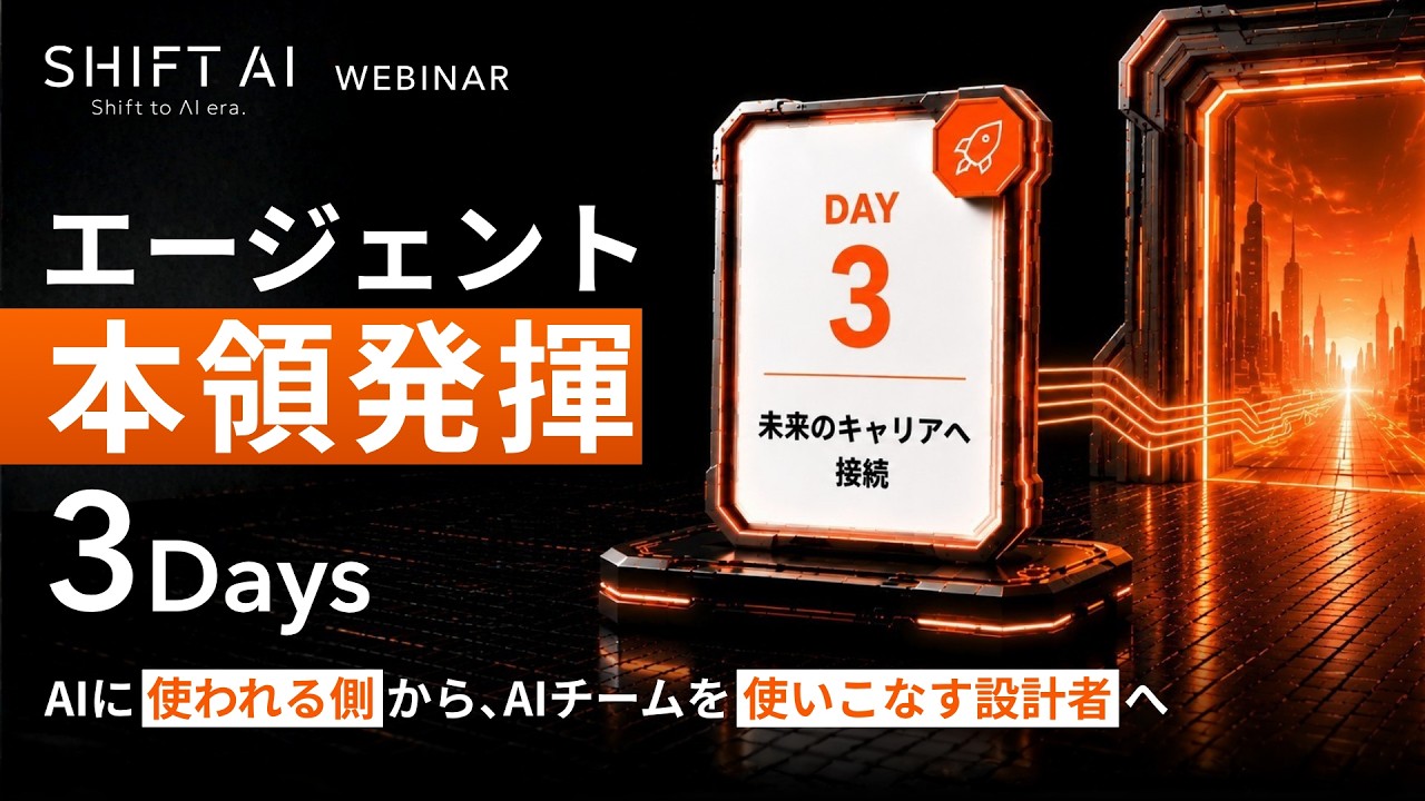 実践編DAY3 アーカイブ