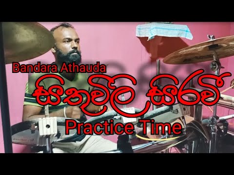 Sithuwili Sirawi | Bandara Athauda | Yasora  Live Band Practice Time