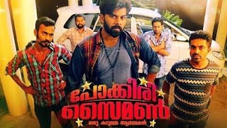 Latest Malayalam Full Movie Pokkiri Saiman |New Malayalam Comedy cinema| Latest Malayalam Movie 2020