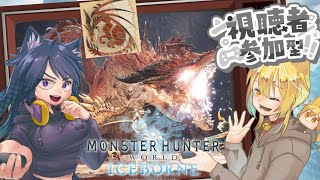 【参加型】ムフェト2周討伐したい【きちゅねこライブ】【モンスターハンターワールド：アイスボーン】