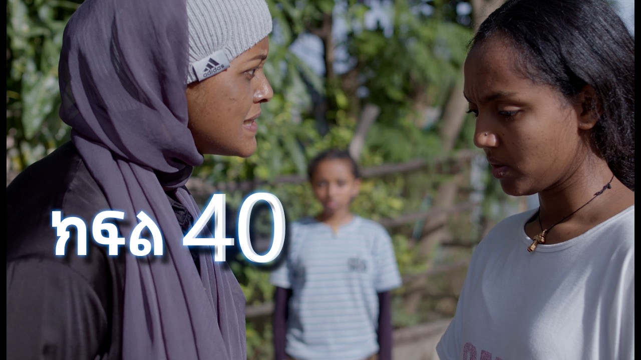 ሳቤላ || ክፍል 40 || New Ethiopian Drama | አዲስ አማርኛ ተከታታይ ድራማ ||
