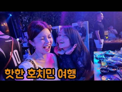 핫한 요즘 호치민 여행, 이건 꼭 가야 해!