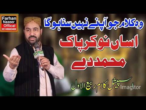 Assan Nokar pak MOHAMMAD de by Ahmad Ali Hakim New latest#Ahmadalihakim#khalidhusnainkhalid#Naaturdu