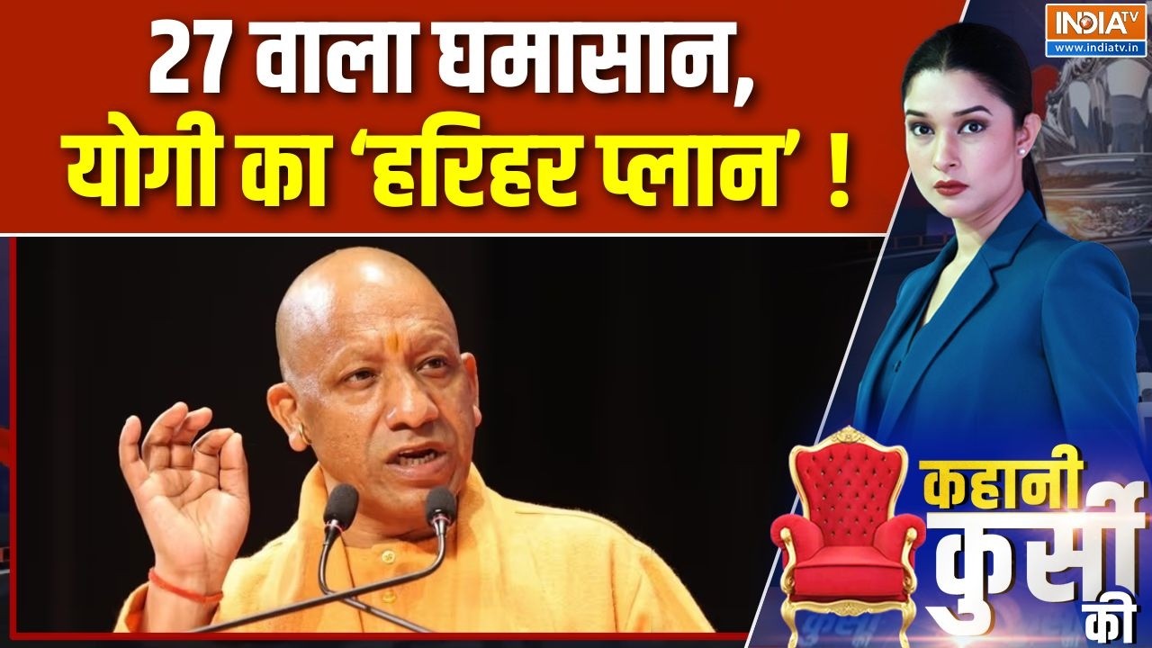 UP Election 2027 : 27 वाला घमासान, योगी का 'हरिहर प्लान' !  CM Yogi Adityanath | India T