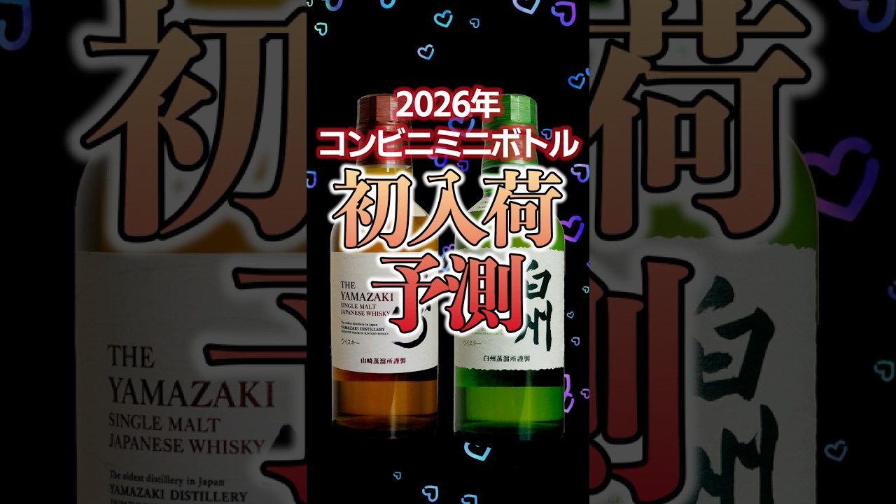 【有料級】白州飲みたい人集まって‼️コンビニでゲットするポイント教えます✨