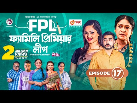 Family Premier League | Bangla Natok | Afjal Sujon, Ontora, Rabina, Subha | Natok 2022 | EP 17
