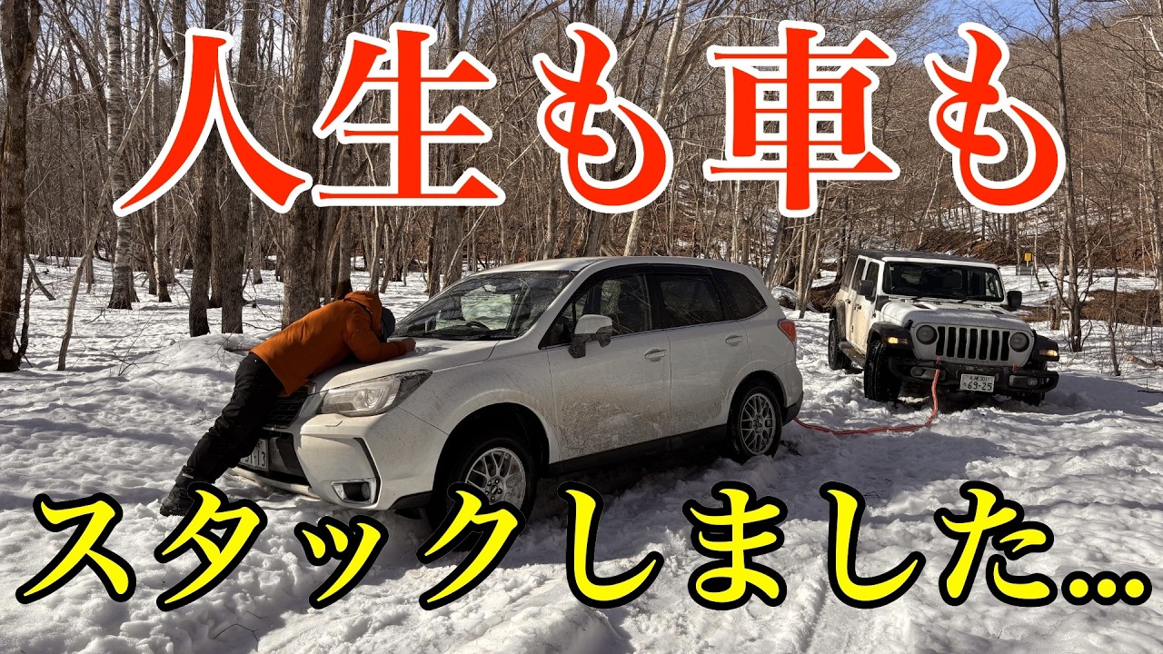 人生スタックした男、泥沼でもスタックしました。20万円で買った走行距離20万kmの車で挑戦する！