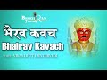 भैरव कवच | Chanting Bhairav Kavach Mantra | Sacred Mantra Spiritual Healing