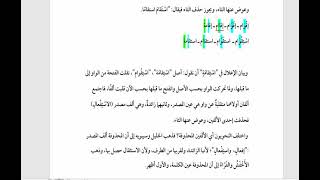 صورة شرح  "المقصود "(18) / تدريبات على المصادر