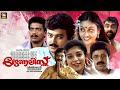 Journalist Malayalam Full Movie Jayaram Jagadish Siddique Sithara Malayalam Full Movie