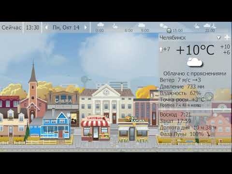 Погода. Челябинск. 13-15 октября 19 г.