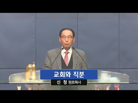 교회와 직분 사진