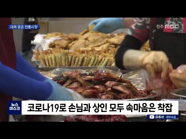 '대목은 대목인 듯', 전통시장 활기