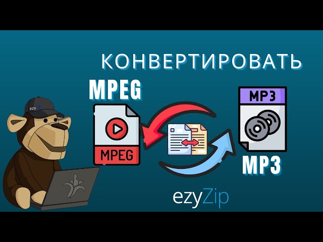 Как конвертировать MPEG в MP3 онлайн бесплатно
