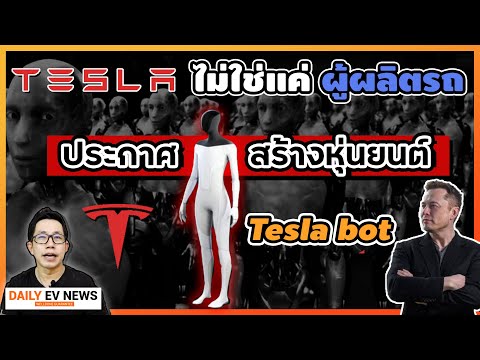 เทสล่า