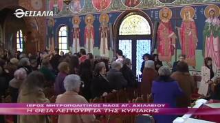 Η Θεία Λειτουργία της Κυριακής 19 2 2017