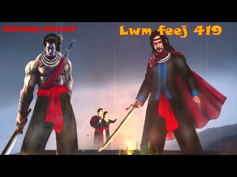 Lwm feej tub nab dub shaman ntu 419 - yawg zoov tuam vs tub pheej hmoo - nkauj sib - stories