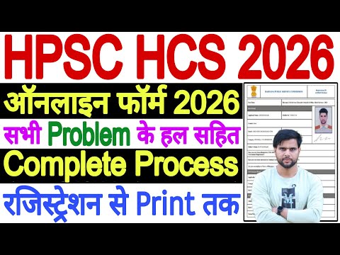 HCS Form Fill Up 2026 Step By Step | HPSC HCS Form Fill Up 2026 | HCS 2026 Notification Form Fill Up