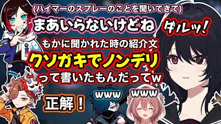 【VALORANT】初対面のもかと男たちの掛け合いに笑い、ノンデリするうるーかにもかへの紹介文をばらすれんくん【如月れん/甘結もか/うるか/ありさか/VanilLa/ぶいすぽ切り抜き】