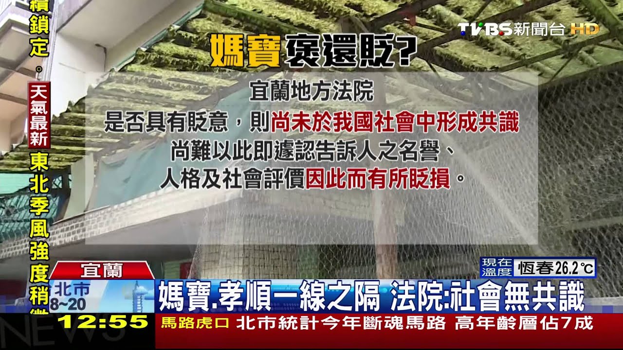 罵鄰居「媽寶」不算貶抑　婦人獲判無罪