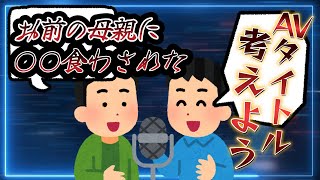 【閲覧注意】とてもお下品な雑談です。