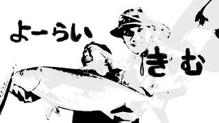 釣りよかでしょうOP応募作品@chamamovie