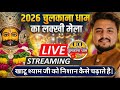 Live कैसे चढ़ाते हैं बाबा को निशान देखिए �