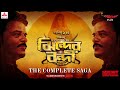 Sunday Suspense | Jhinder Bandi | The Complete Saga | Saradindu Bandyopadhyay | Mirchi Bangla