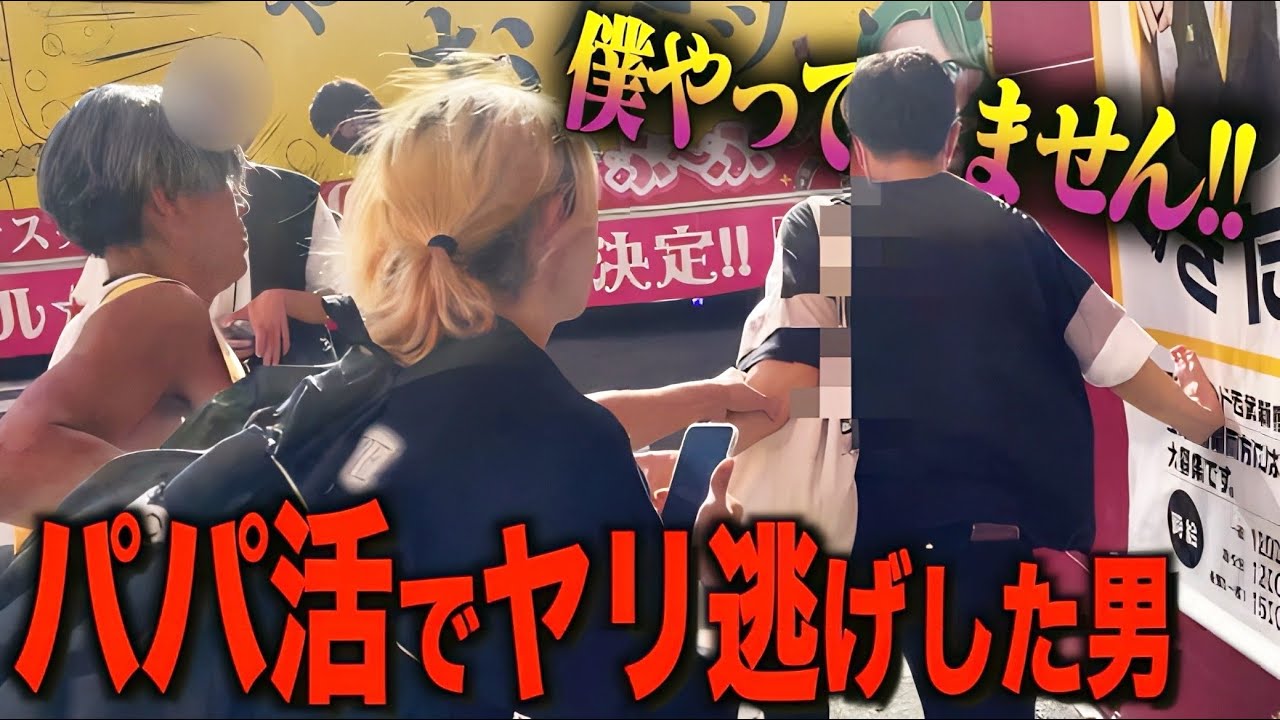 【パパ活】常習犯の脅迫ヤリ逃げ男は、必至の逃走劇を繰り広げ警察に捕まってしまうwww