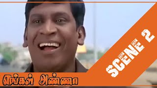 Engal Anna  Tamil Movie  Scene 2   Vijayakanth  Pr