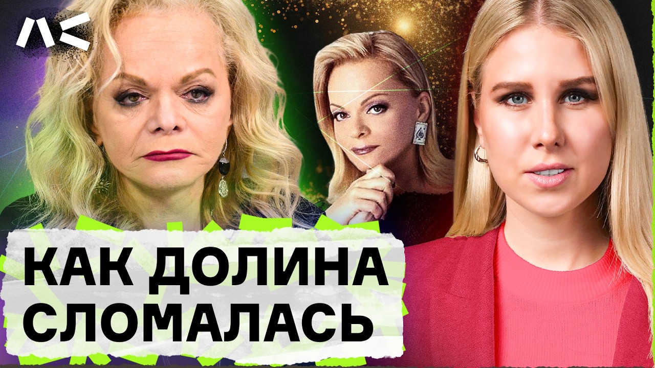 Бунтарка Долина. Как власть сломала и озолотила певицу?